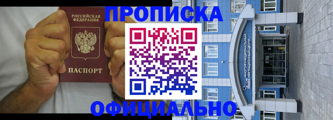 купить прописку в Шали