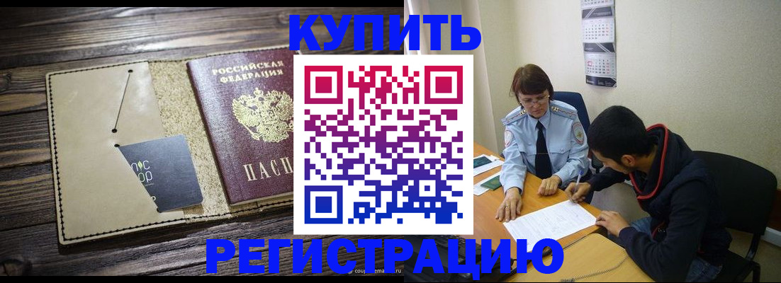 прописка штамп в Шали