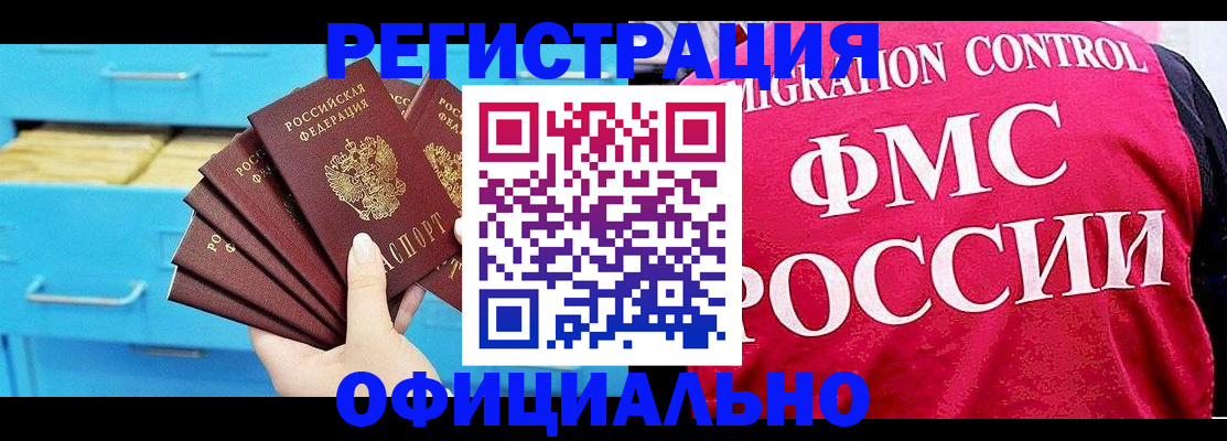 временная регистрация надежно в Шали