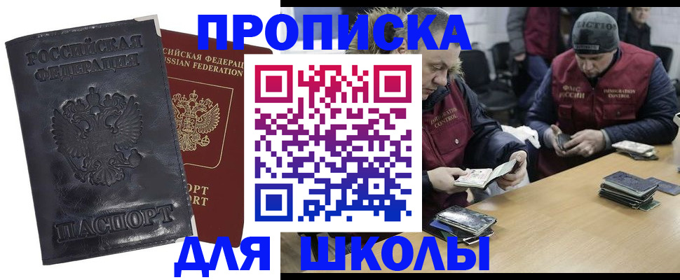 прописка для военкомата в Шали